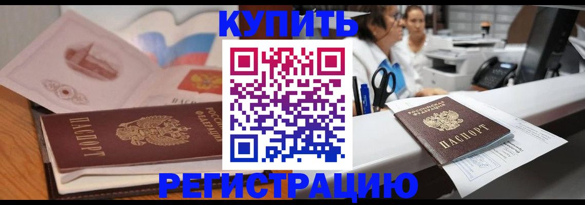 временная регистрация собственник в Аркадаке