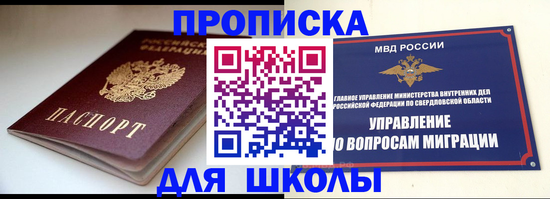 прописка от собственника в Аркадаке