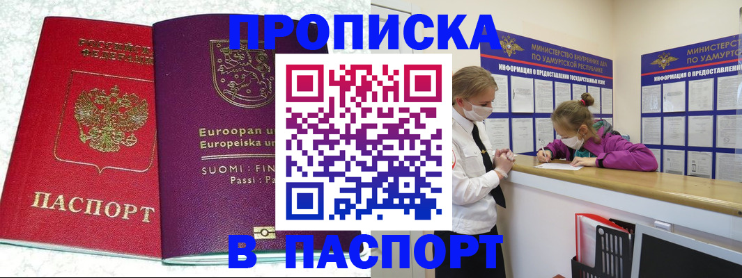 временная регистрация недорого в Аркадаке